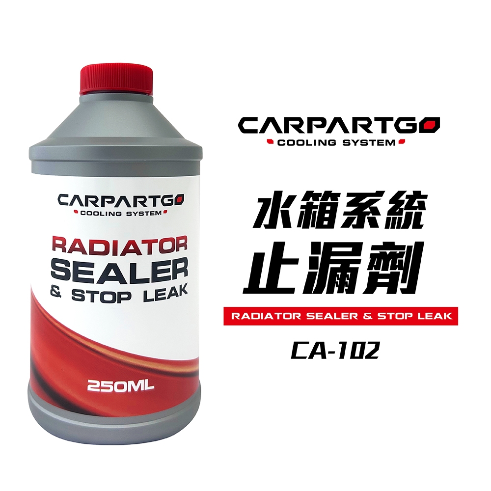 【車百購】 CARPARTGO 汽車水箱系統止漏劑