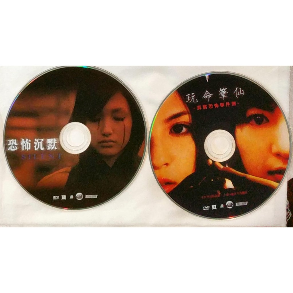 飛行國際。DVD｜玩命筆仙｜恐怖沉默｜職場怪談｜GOTH斷掌事件｜死亡檔案 I + II｜裸片