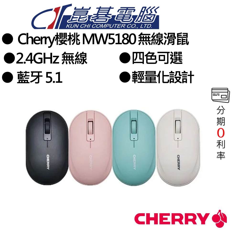 Cherry櫻桃 MW5180 無線滑鼠/藍牙5.1/輕量化76g/磁吸背蓋/4色可選