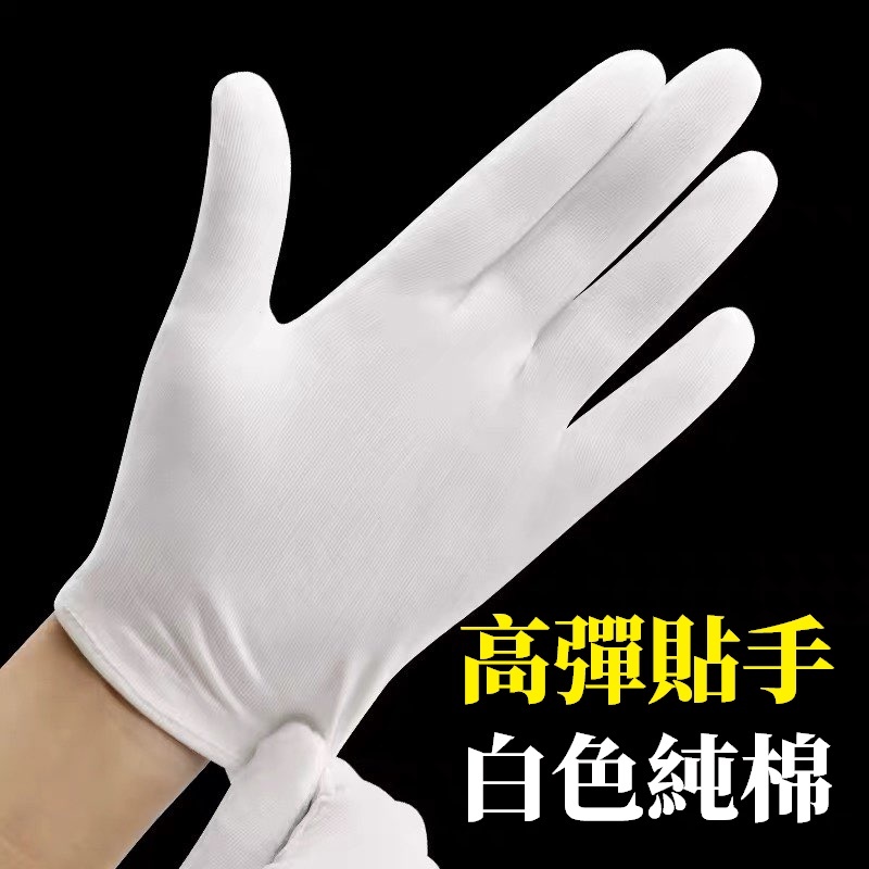 棉手套 24H台灣出貨 白手套 喜慶婚宴 禮儀 儀隊表演 指揮交通 工作手套 多用途白色手套