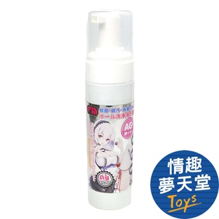 FM AG+ 銀離子 自慰器專用清洗液 情趣夢天堂 情趣用品 台灣現貨 快速出貨