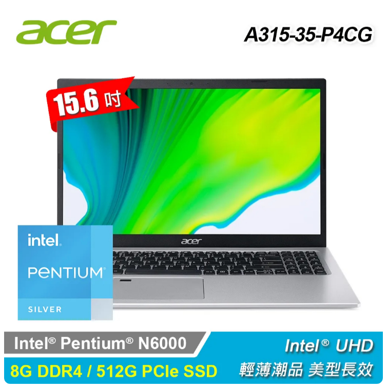 【伊恩電腦】【Acer 宏碁】Aspire 3 A315-35-P4CG 聊聊問更便宜