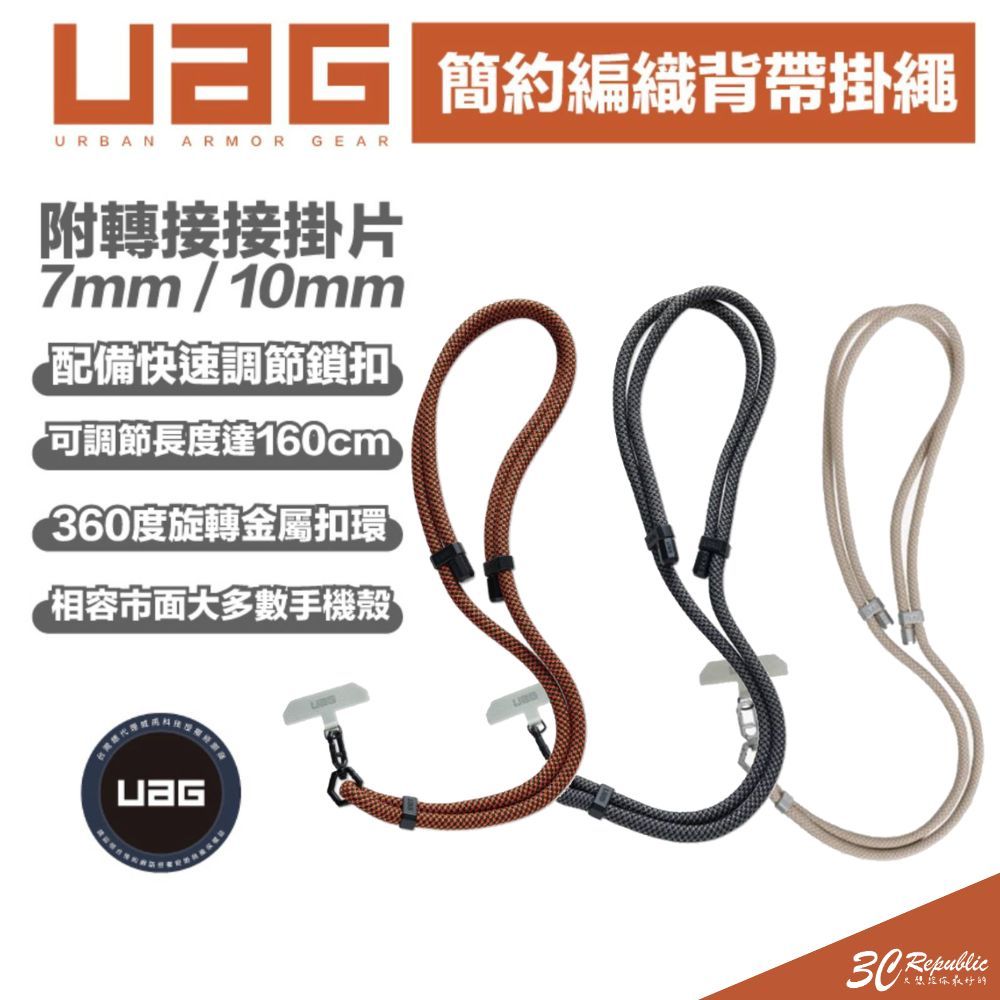 UAG 手機 掛繩 揹繩 斜背 掛繩 頸掛繩 連接片 7mm 10mm 適用 iPhone 13 14 15