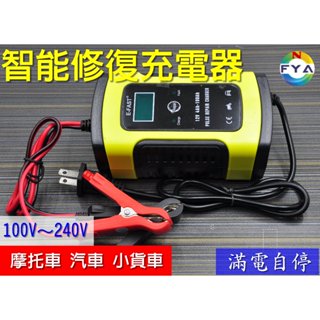 [現貨] 〔台灣適用〕12V 6A 電瓶充電器 汽車 機車 電瓶 智能充電器 智能修復型(另附繁體中文手冊）(單台)