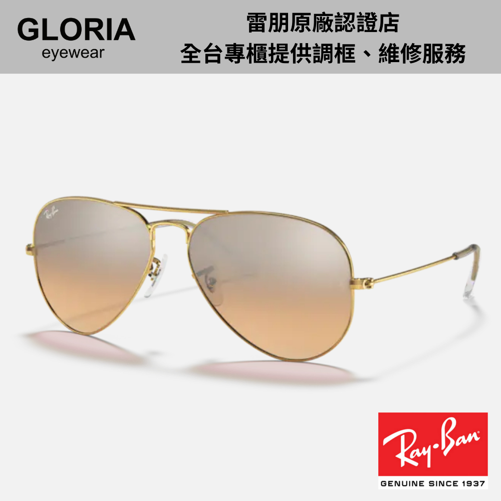 Ray Ban｜RB3025-001/3E 飛行員太陽眼鏡【葛洛麗雅眼鏡】