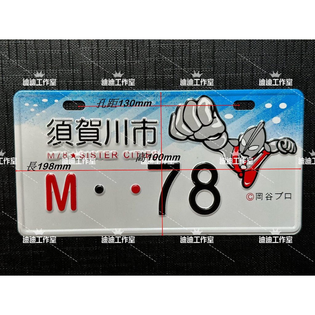 下單就出貨鋁合金 日系裝飾車牌 機車改裝 個性 復古 日本車牌 小車牌 Dio 打檔車 達可達 重機 收藏