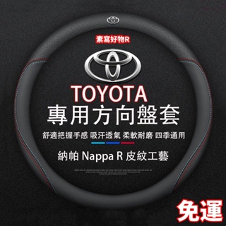 Toyota真皮方向盤套 金屬車標 碳纖維透氣防滑套 方向盤皮套 Corolla Cross Camry RAV4