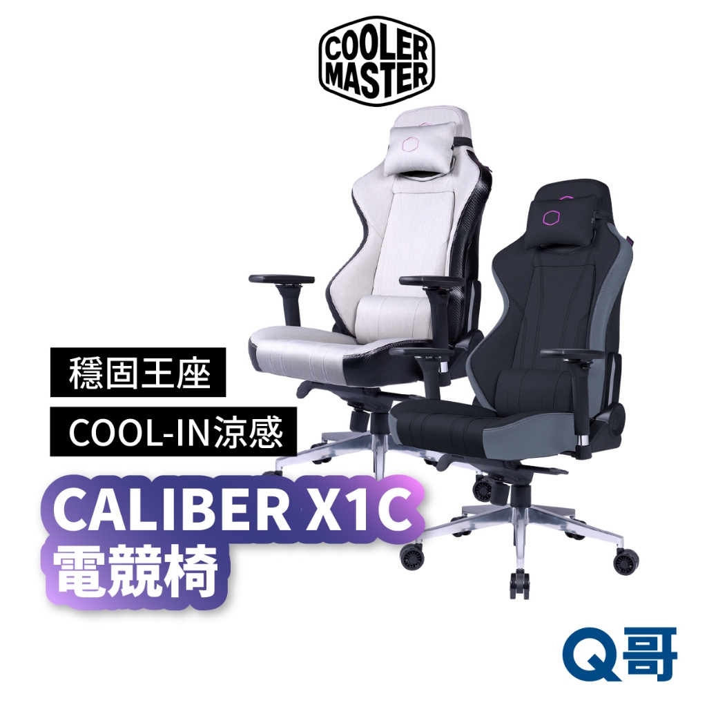 酷碼 CALIBER X1C 電競椅 涼感座椅 電腦椅 Cooler Master 頭枕 靜音腳輪 CM003