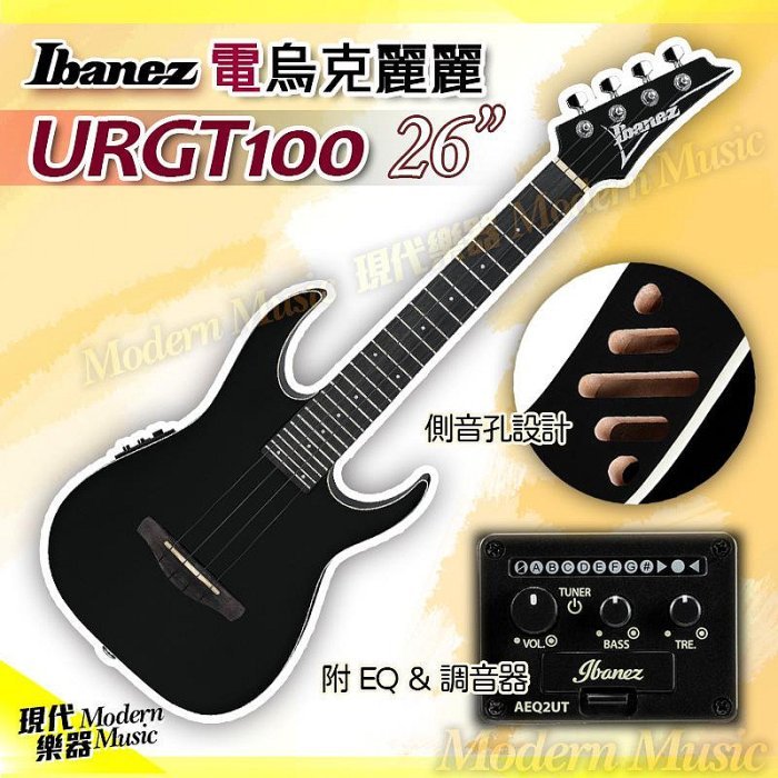 【現代樂器】免運！Ibanez URGT100 26吋 電烏克麗麗 黑色款 內建EQ調音器 附原廠琴袋