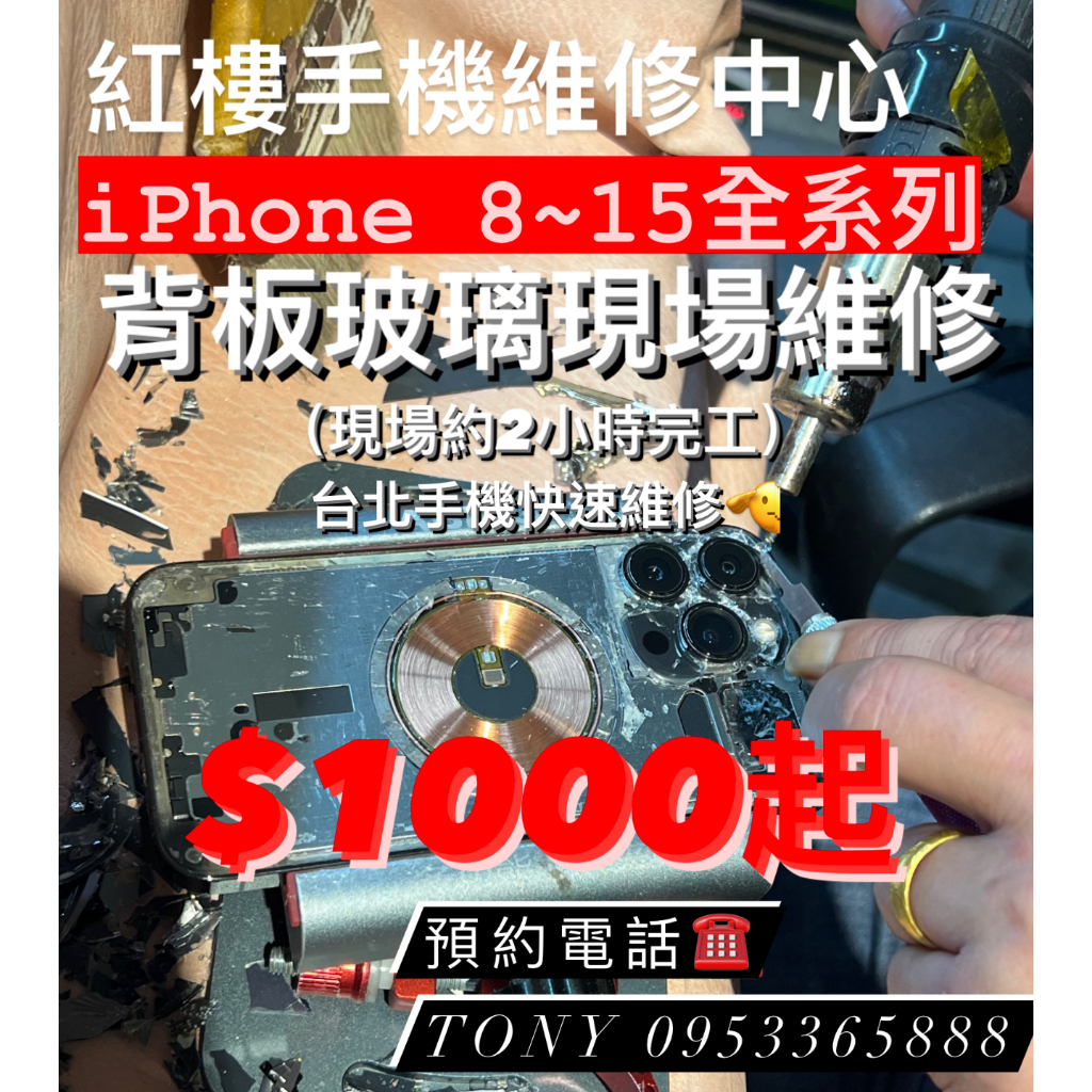 『台北手機背板玻璃維修』APPLE玻璃破裂 iphone 8 SE X 11 12 13 14 PRO PROMAX