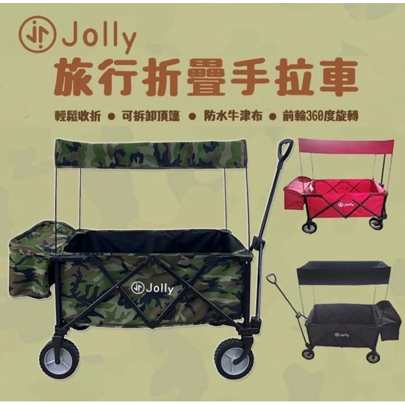 （全新免運）Jolly-T16 旅行折疊手拉車-戶外推車/露營推車/推車 附贈頂棚(迷彩)