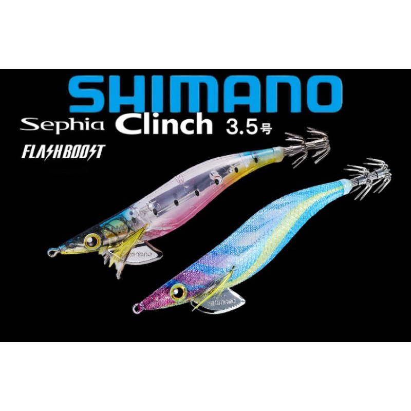 海天龍釣具～SHIMANO QE-X35U Sephia Clinch FLASHBOOST 木蝦 軟絲木蝦