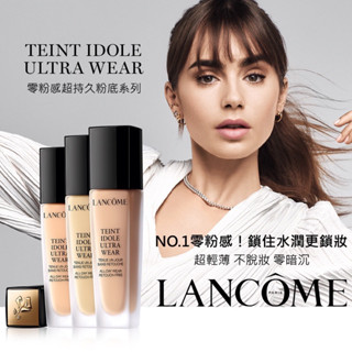 LANCOME 蘭蔻 零粉感超持久粉底SPF38/PA+++ 30ml 粉底液