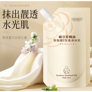 梔子花精油香氛維E尿素身體乳300ml 梔子花精油身體乳 花香潤膚乳 梔子花身體乳