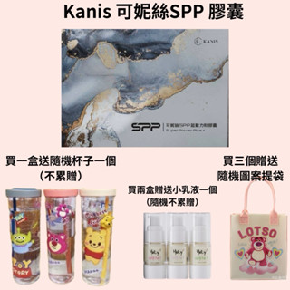 現貨免運 可妮絲 kanis SPP膠囊 spp 超 動力 軟膠囊