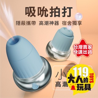 女用情趣用品 情趣玩具 跳蛋 UNIMAT 小橡果 吮吸拍打器 電動按摩棒 自慰棒 女用 按摩棒 女用 情趣用品 18禁