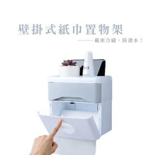 壁掛衛生紙盒 壁掛衛生紙盒 壁掛面紙盒 紙巾盒 面紙盒 雙層面紙盒 收納盒 置物盒 收納用品 DH001