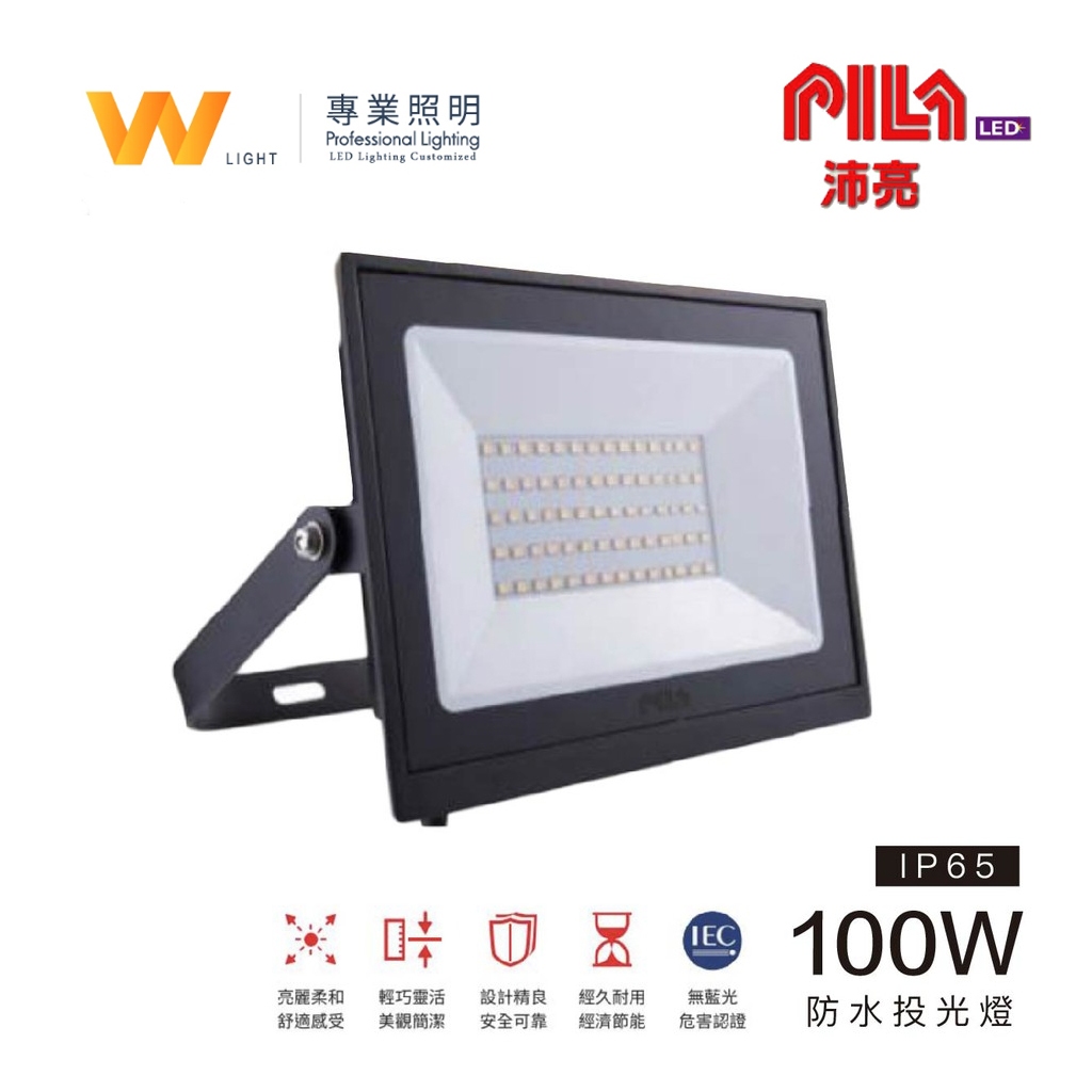 飛利浦 PHILIPS-沛亮系列 LED IP65 防水戶外投光燈 含稅附發票 投射燈 泛光燈 景觀燈 照樹燈 廣告招牌