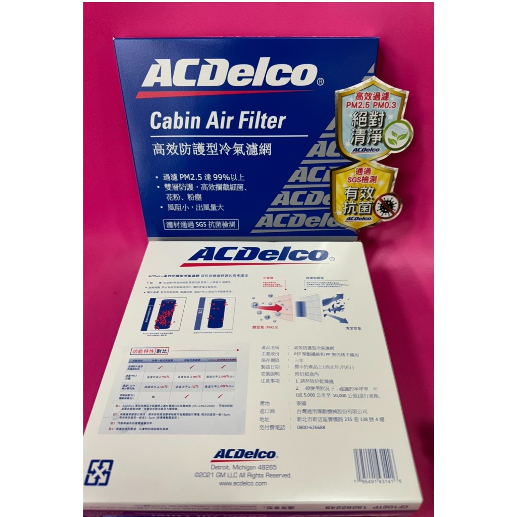 ACDELCO 冷氣濾網 TOYOTA ALTIS 04-07 WISH 04-09 PM2.5 靜電 抗菌 CF104