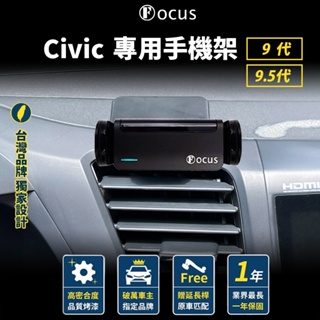 【台灣品牌 獨家贈送】 Civic 9代 9.5代 12-15 手機架 civic 專用手機架 配件 本田 Honda