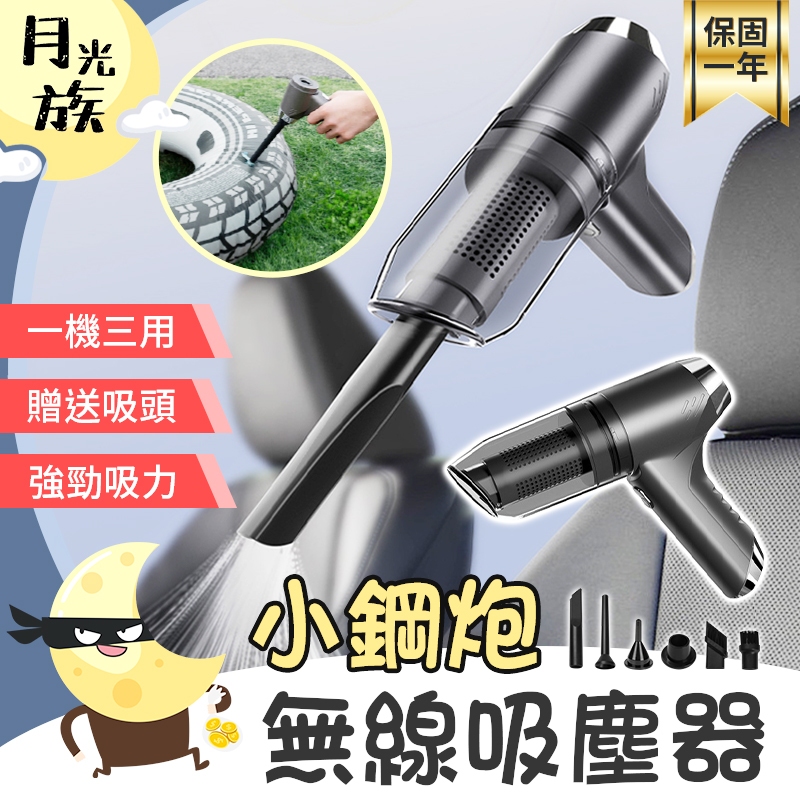 [贈送吸頭]  小鋼炮吸塵器 小吸塵器 吸塵器小鋼炮  三合一吸塵器 小型吸塵器 吸塵器無線 手持式吸塵器 車用吸塵器