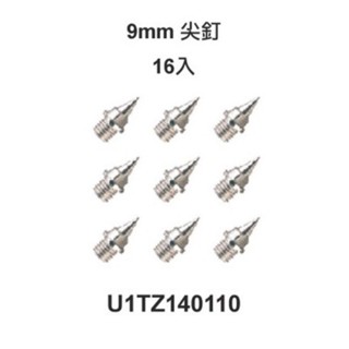 = 水 運動用品 = Mizuno 田徑鞋釘 U1TZ140110