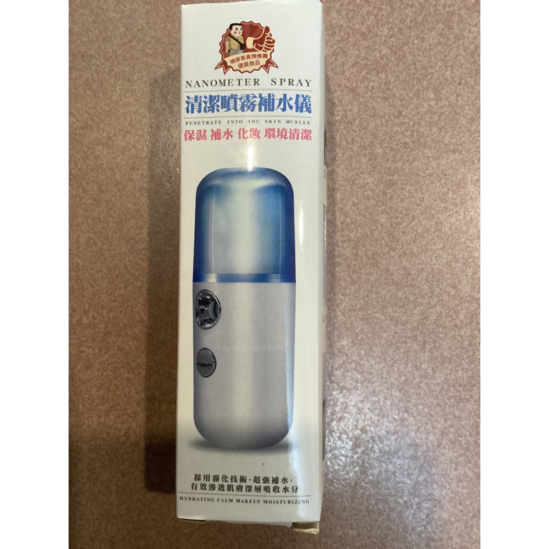 奈米保濕補水儀噴霧器