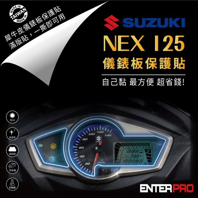 【ENTERPRO】台鈴 / 鈴木 SUZUKI NEX125 SV650 EREADY RUN TPU機車儀表板保護貼