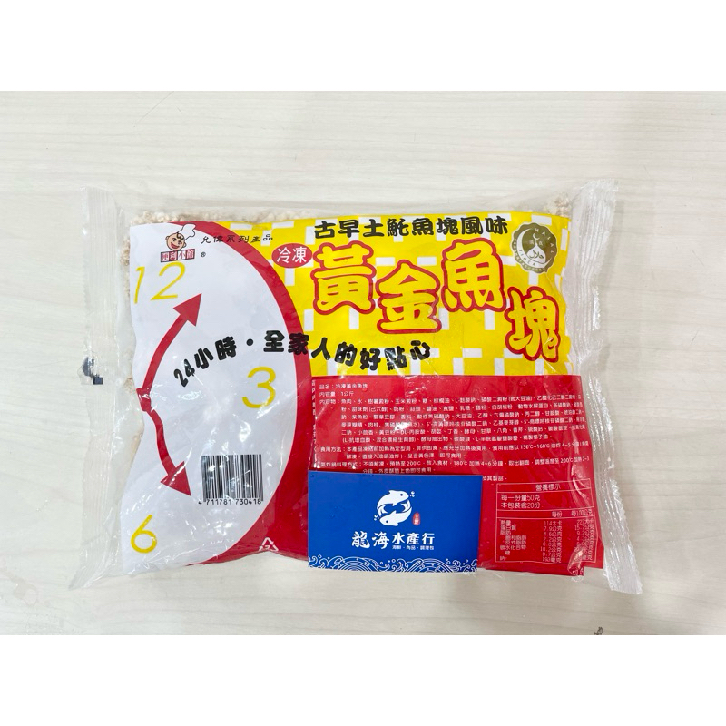 【龍井海鮮】黃金魚塊／1000g／冷凍食品／古早味／酥炸／炸物／土魠魚／土魠魚酥／羹湯