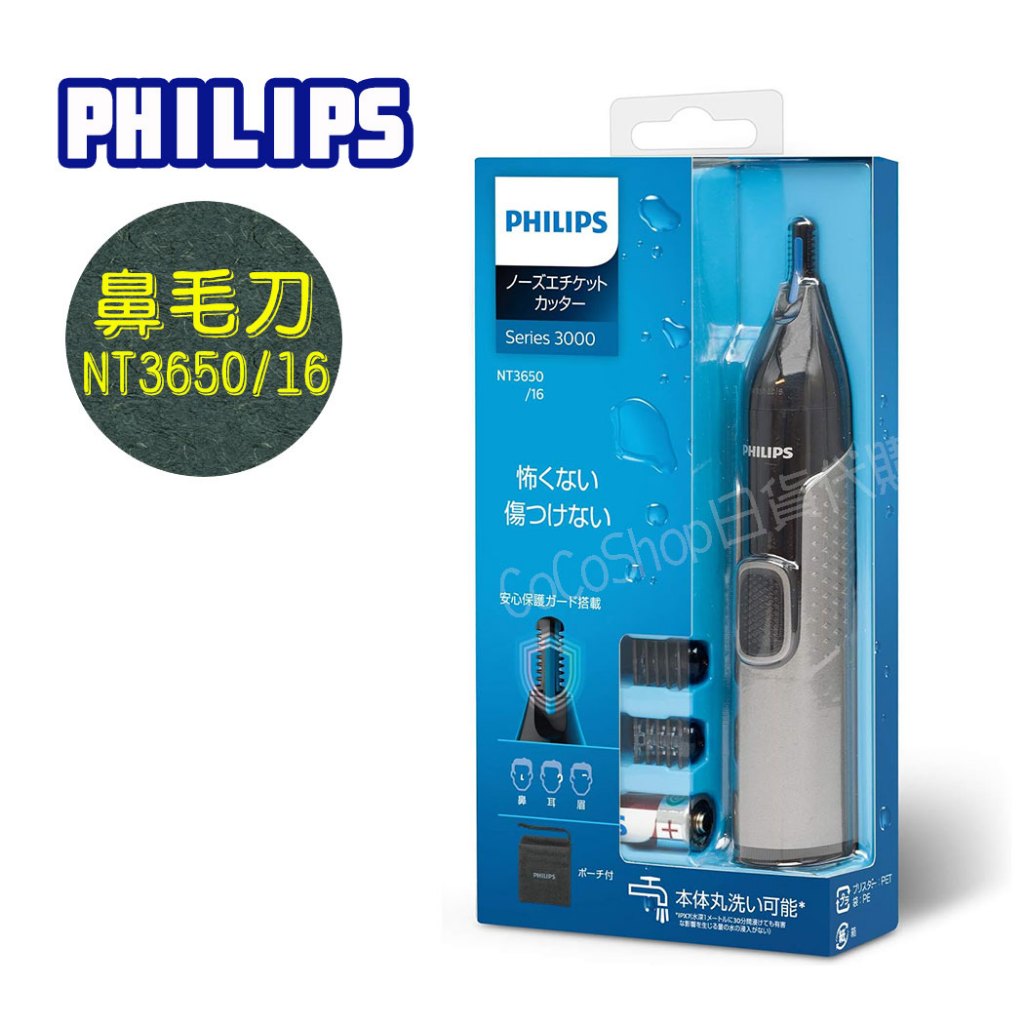 【現貨】 日本 PHILIPS 飛利浦 電動修容組 NT3650/16 鼻毛機 修眉毛 耳毛 鼻毛機 修容器