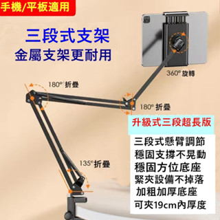 (臺灣現貨)手機支架 升級雙萬向懶人支架 直播手機架 手機夾 平板架 平板夾三段式