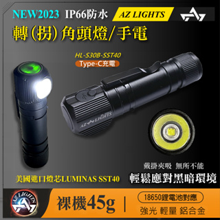 新款 輕量型 轉角手電筒 鋁合金 LED 拐角 頭燈 18650鋰電 TYPE-C 磁吸充電 工作燈 夜遊 可頭戴