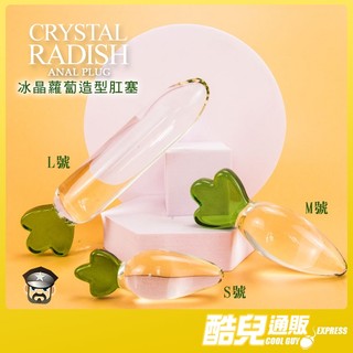酷兒嚴選 冰晶蘿蔔造型肛塞 CRYSTAL RADISH ANAL PLUG 造型肛塞 凱格爾運動也合適 BDSM調教