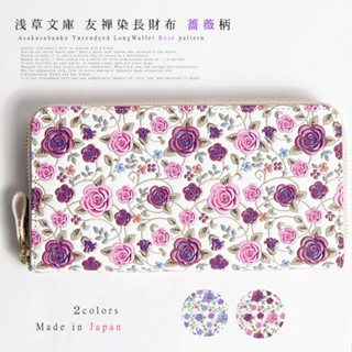 💖啾啾💖現貨 日本【日本製】 淺草文庫 淺草文庫 薔薇柄 真牛皮 錢包 拉鍊全開式 長夾 財布 長皮夾 薔薇 友禪染