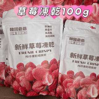 【雙雙的店】現貨 南大門韓國爺爺草莓凍乾 100g 草莓凍乾 草莓乾 草莓脆脆 酥脆好喫 韓國 草莓🍓加牛奶