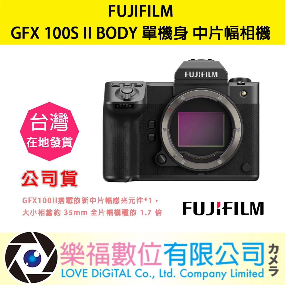 樂福數位 『 FUJIFILM 』 富士 GFX100 II 中片幅 公司貨 相機 鏡頭 機身 預購