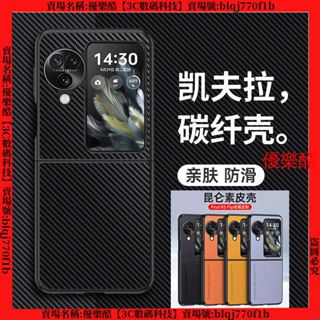 碳纖紋 昆侖素皮 輕奢皮革 OPPO Find N3 Flip 手機殼 保護殼 折疊手機殼 手機套 防摔手機殼 保護套