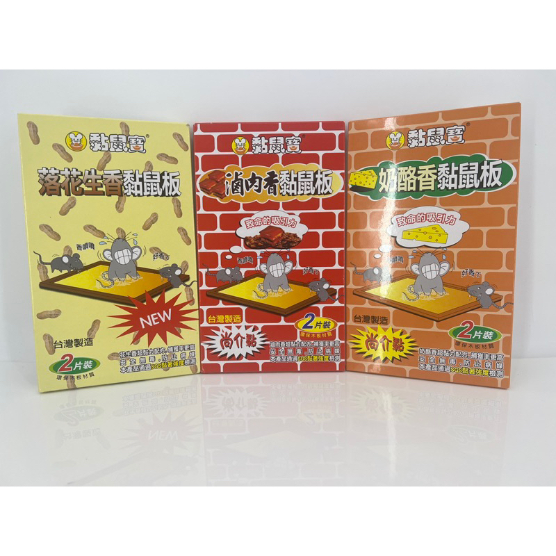 臺灣製造    黏鼠寶 尚介黏奶酪香黏鼠板2入（小.大 2款任選）有效黏老鼠 安全無毒台灣製
