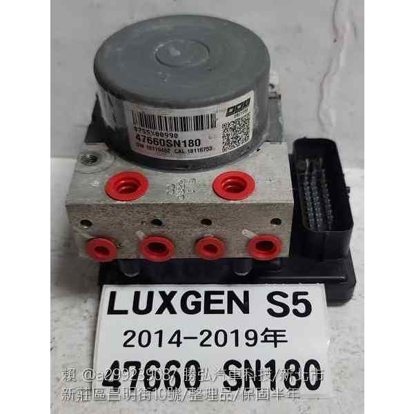 LUXGEN 納智捷 S5 ABS 電腦 幫浦 總成件 47660 SN180 防滑 剎車 控制 模組 維修 修理
