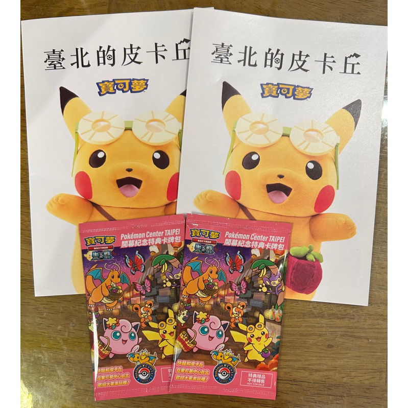 《現貨》寶可夢 卡牌 寶可夢中心 台灣 台北 pokemon center 特典