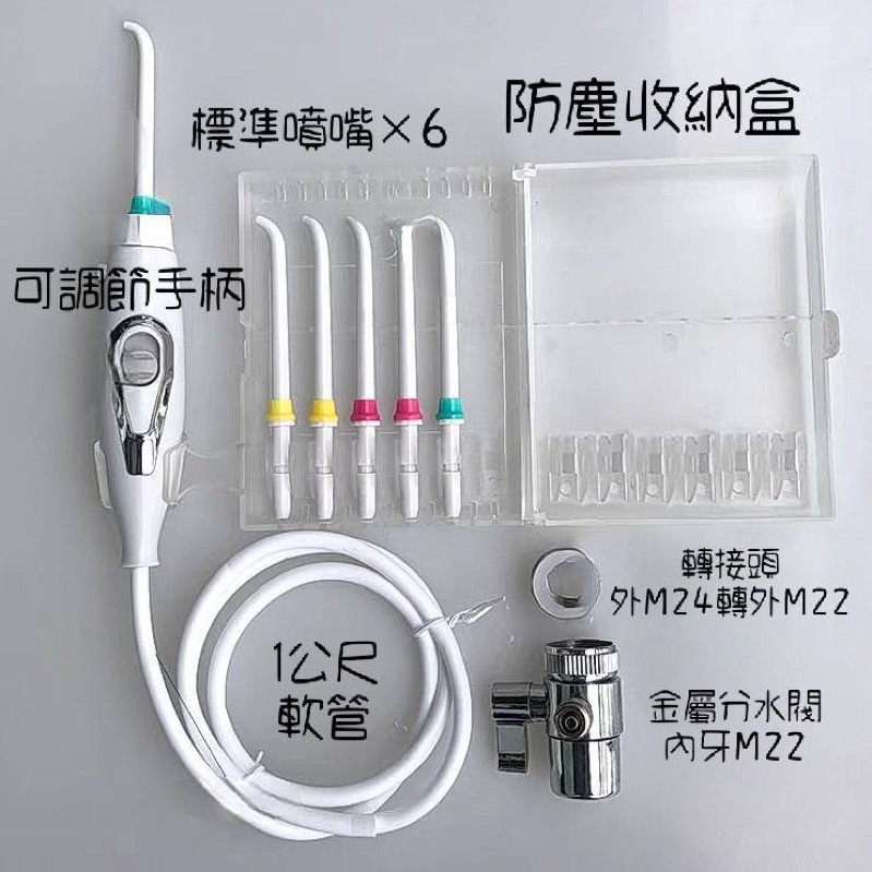 家適帝【現貨出清】家用沖牙器 水龍頭沖牙器 沖牙機 潔牙器 沖牙器 水龍頭沖牙器 牙齒清潔 大白好物