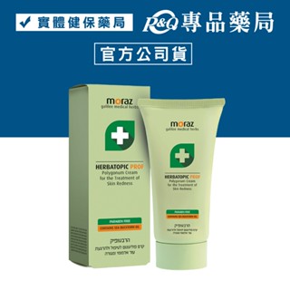 MORAZ 茉娜姿 修護乳液(升級版) 150mL 專品藥局 【2011557】