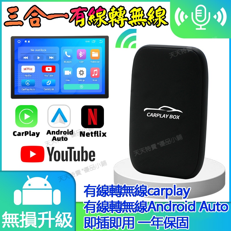 最新超順暢 無線carplay&amp;Android auto 內建YouTube NF 鏡射+地圖導航+音樂 有線轉無線