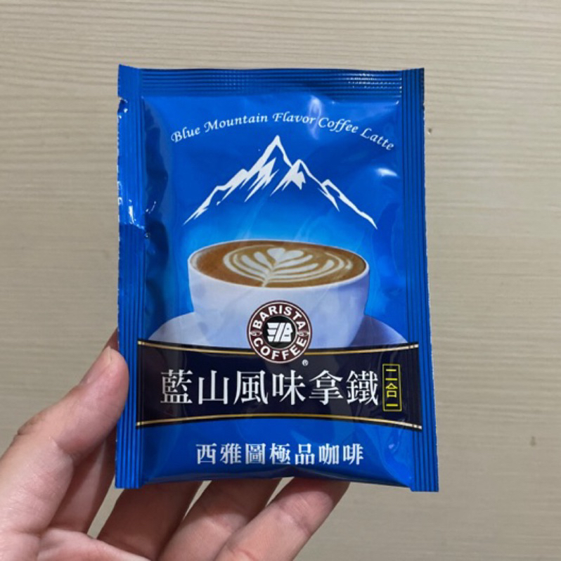 西雅圖極品咖啡 藍山風味拿鐵 二合一 即溶咖啡 散裝 零賣 21公克