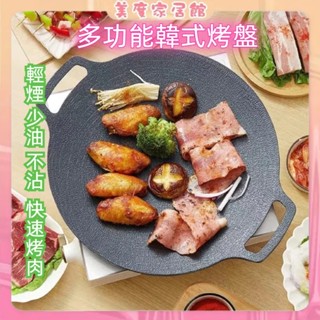 臺灣現貨✔️ 戶外烤肉卡式爐不粘烤盤 圓形烤肉盤 露營神器 韓式烤肉盤 鐵板煎烤盤炒鍋電磁爐燃氣爐通用家用