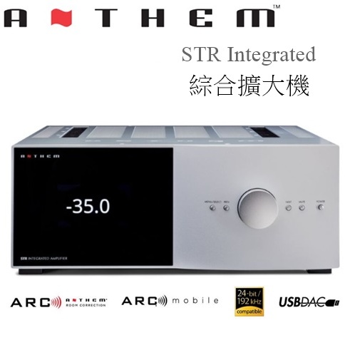 【樂昂客】議價最優惠 台灣公司貨保固 ANTHEM STR Integrated 綜合擴大機 加拿大原裝生產製造