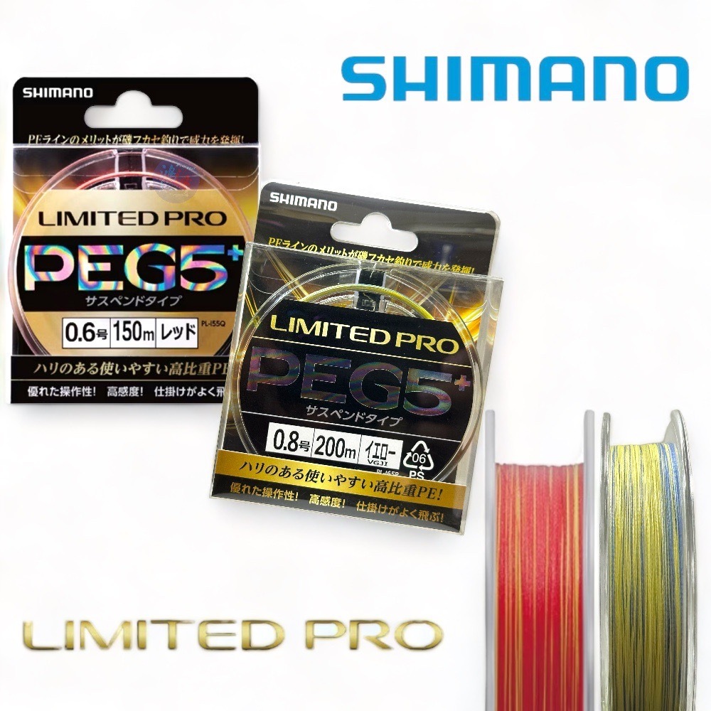 《SHIMANO》PL-I55Q PEG5+ 黃色PE線 紅色PE線 磯釣母線 全永層 中壢鴻海釣具館