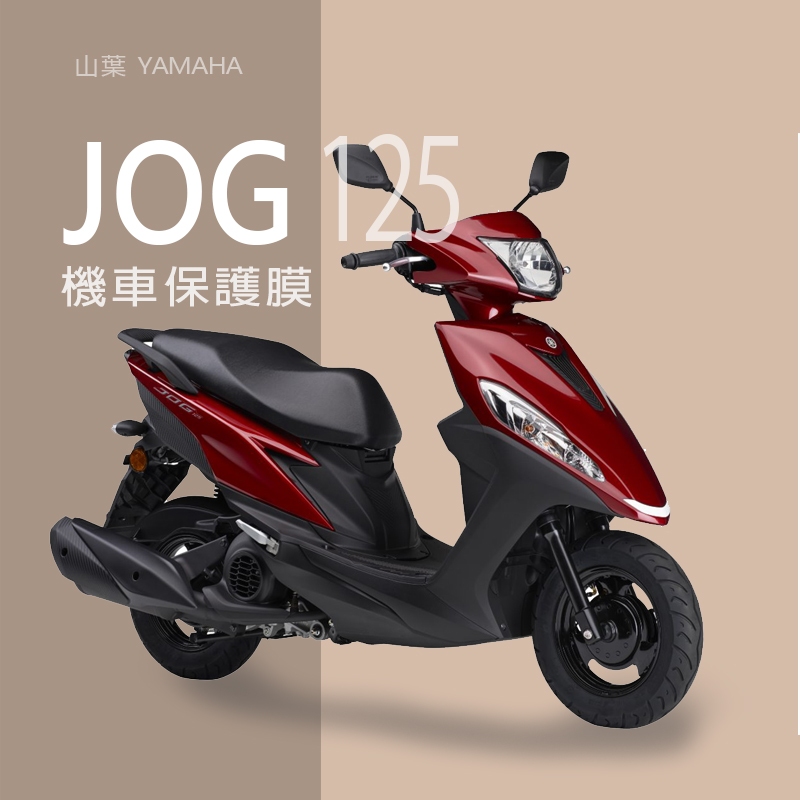 YAMAHA山葉JOG125儀表板保護貼犀牛皮保護膜山葉JOG125儀錶保護貼碼表保護貼