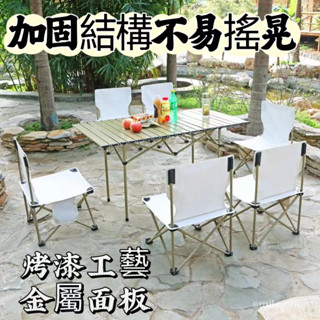 【MSZ瑪思哲🔥】戶外摺疊桌椅行動式車載自駕遊野餐桌 超輕燒烤露營套裝鋁閤金桌子 擺攤/戶外折疊桌/蛋捲桌/摺疊桌