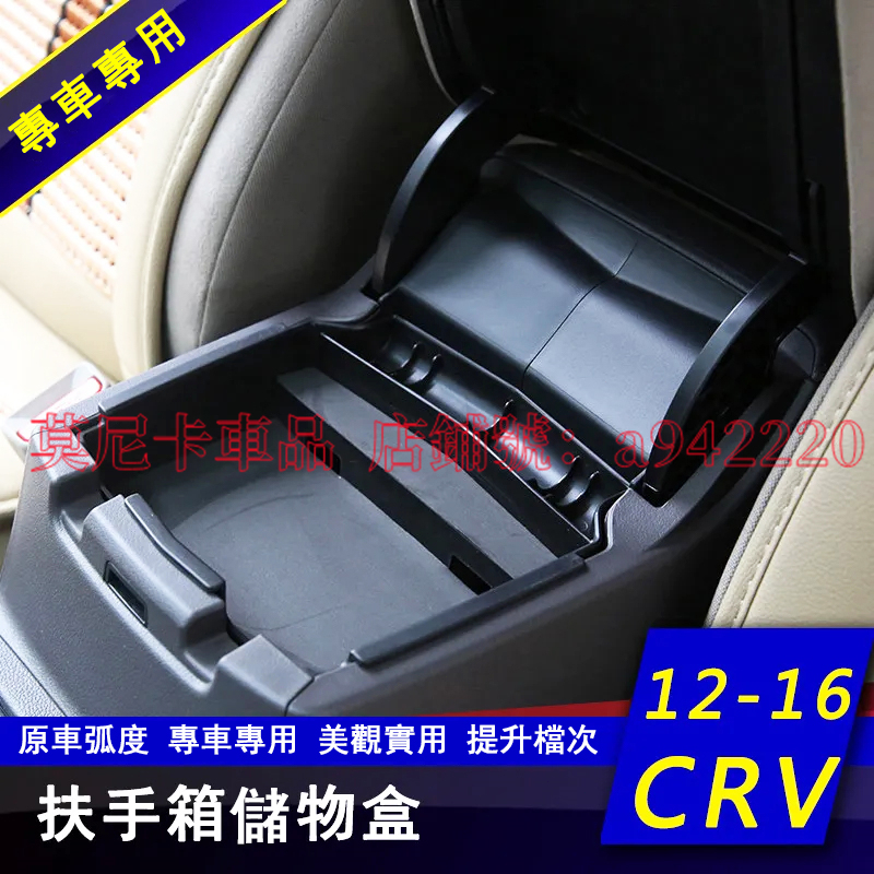本田CRV扶手箱儲物盒 適用於12-16款CR-V 內飾改裝中央扶手箱儲物盒 4代 CRV 中控收納盒 改裝裝飾用品配件
